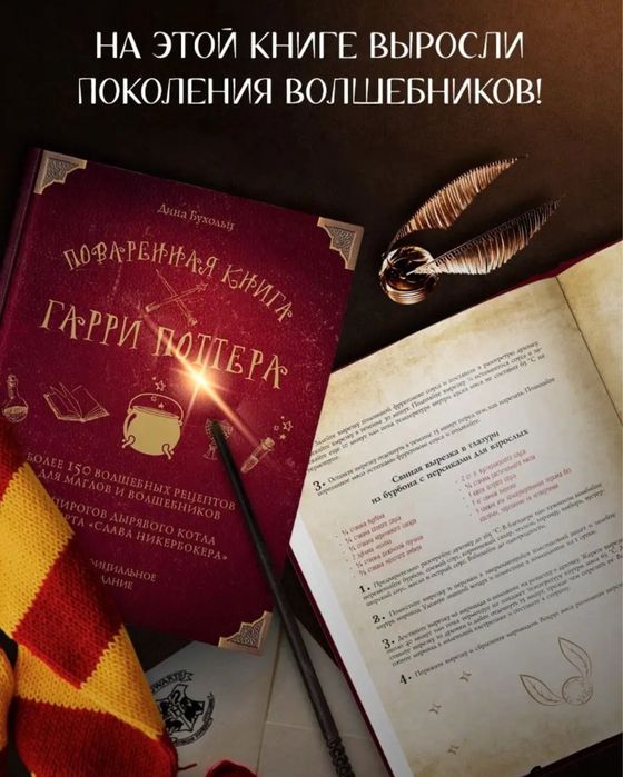 повареная книга Гарри Поттера
