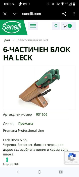 Sanelli - Блок с 5 ножа и ножици, черешово дърво - PREMANA PROFESSIONA