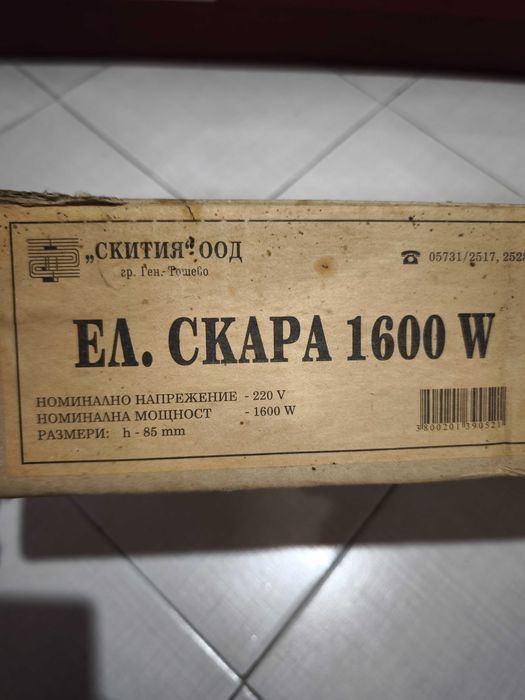 Електрическа скара