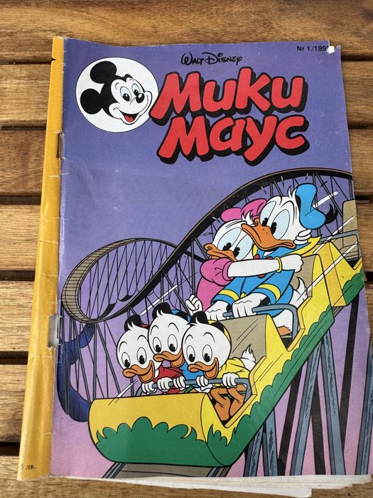 списание Мики Маус номер 1 / 1991г.