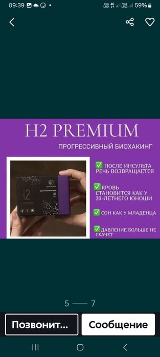 Магний водород Премиум