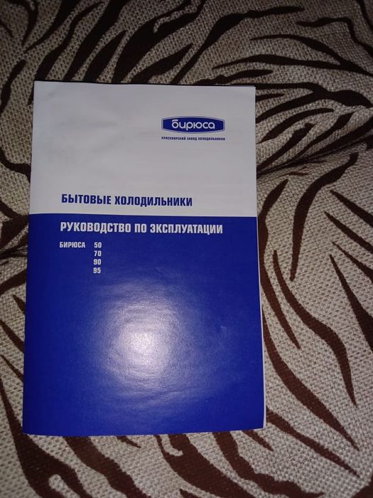 Продаю холодильник бирюса
