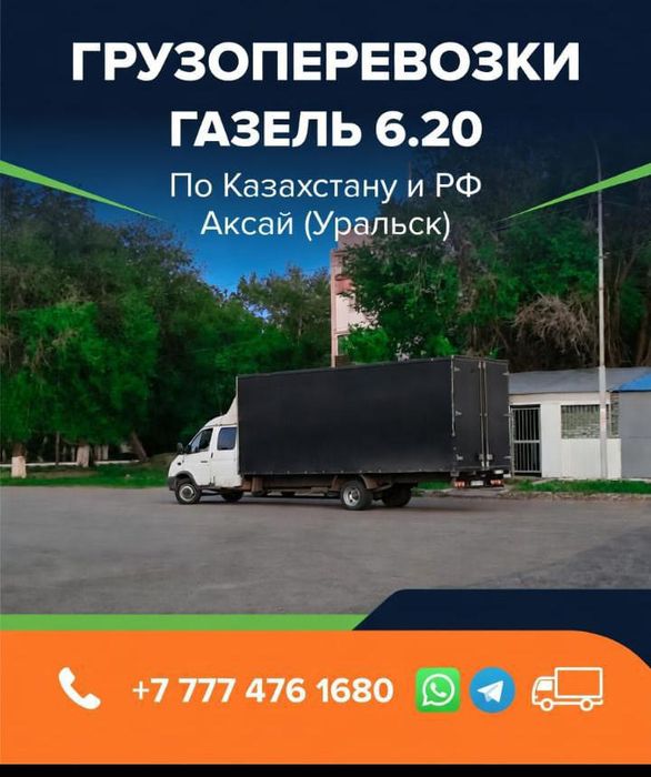 Грузоперевозки по всем направлениям