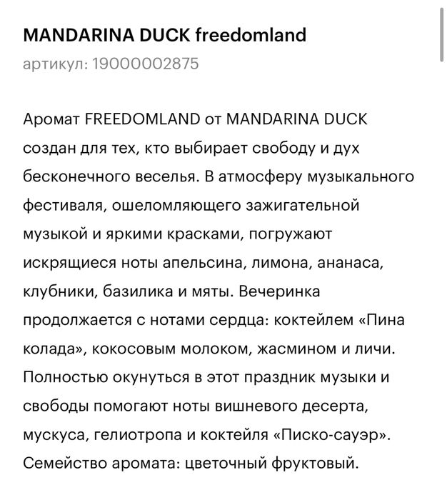Продам духи Mandarina Duck-Freedomland