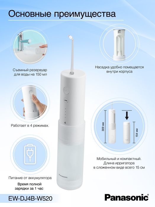 Ирригатор Panasonic EW-DJ4B-W