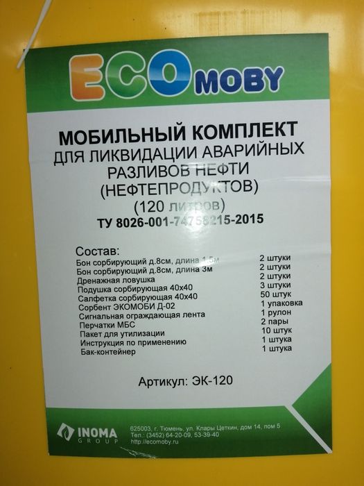 Набор экологический.