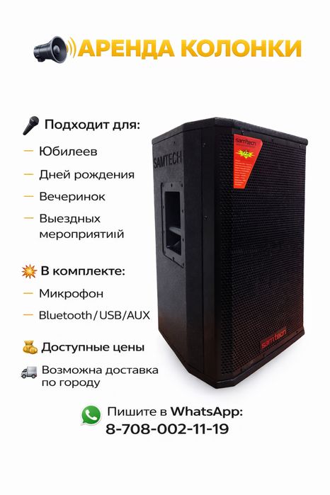 КОЛОНКИ звуковой аппарат