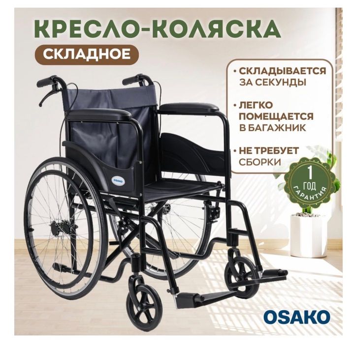 Инвалидное кресло-коляска