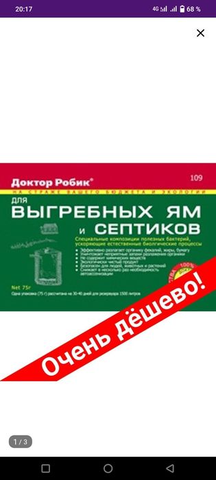 Мега скидка на 10дней Бактерии Доктор Робик 109