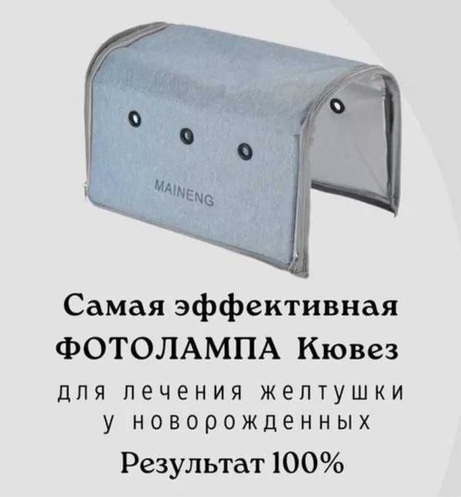 Фотолампа от желтушки Лампа. Фотолампа от желтухи. Лампа кювез