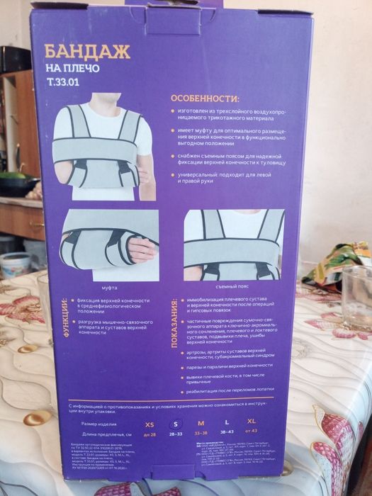 Бандаж продам! Как новый        .