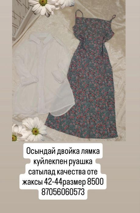 киымдер сатылады