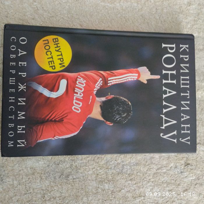 Продам книгу про Роналду