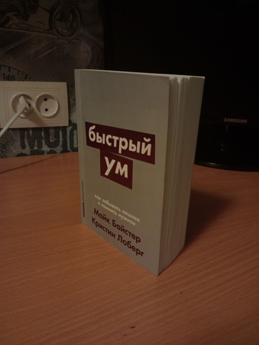 Книга "быстрый ум"