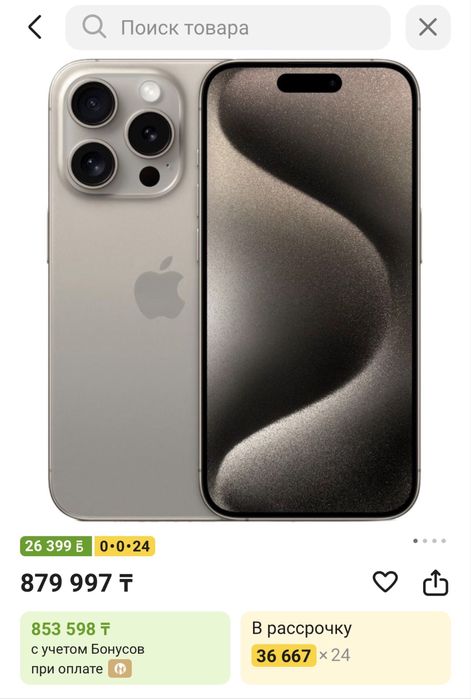 Продам 15 про макс