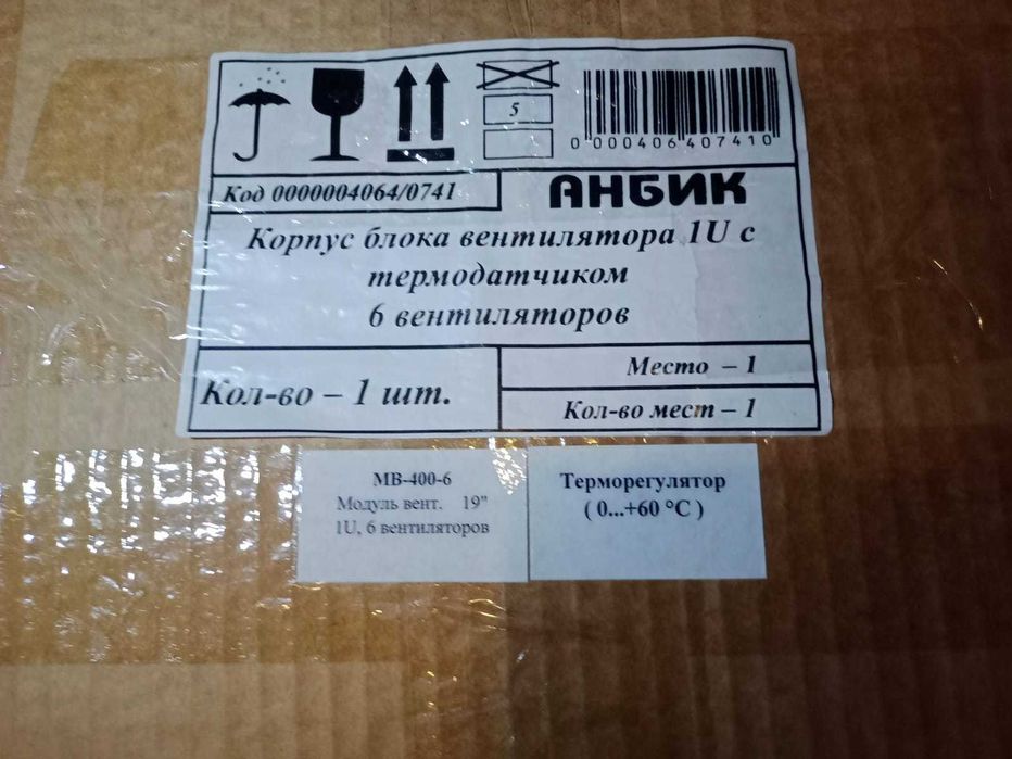 корпус блок вентилятора 1U с термодатчиком, 6 вентиляторный