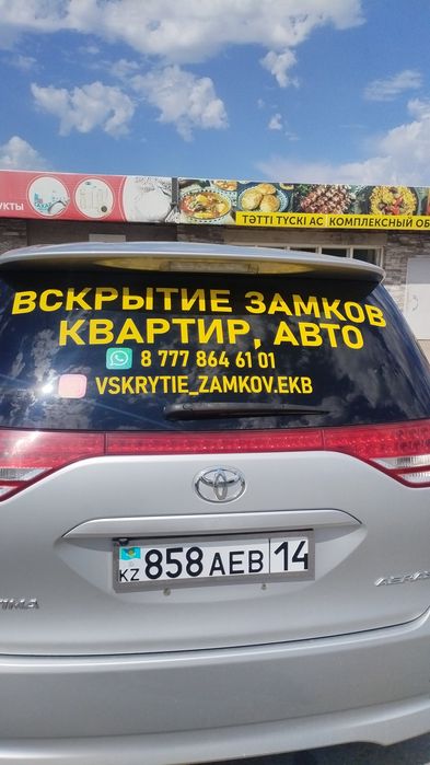 Открыть квартиру, автомобиль, гараж, сейф. Құпталған есікті ашу.