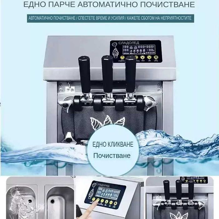 Налична Нова машина за сладолед 3 вкуса с нощно и предв. охлаждане