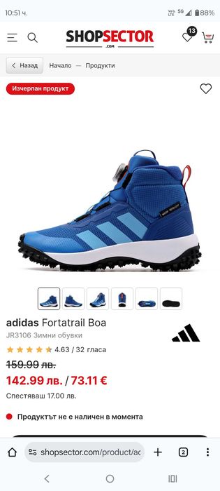 Adidas Fortatrail BOA зимни обувки