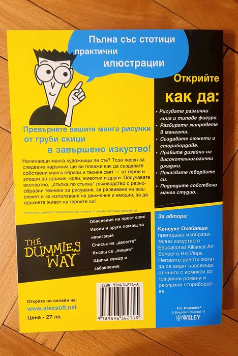Рисуване на Манга For Dummies