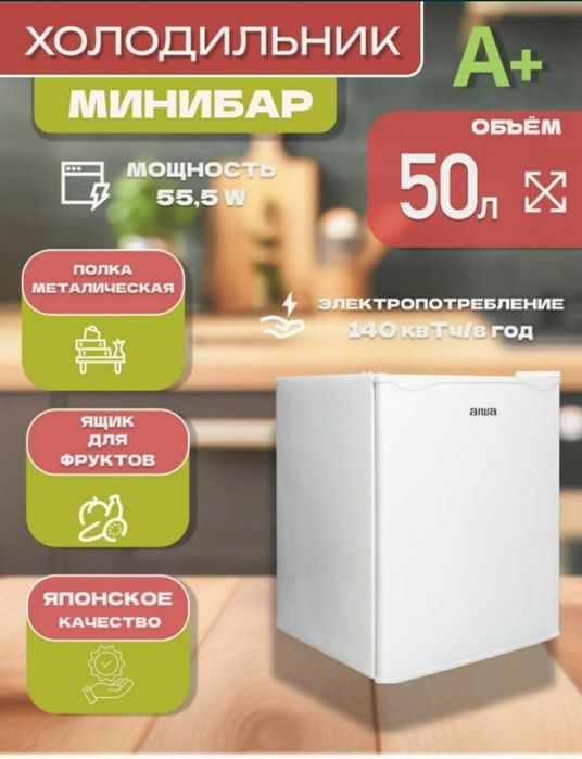 Барный холодильник