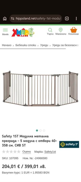 Safety 1st Модулна метална преграда/бебешка преграда