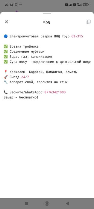 Вреска тройника соединения муфтами