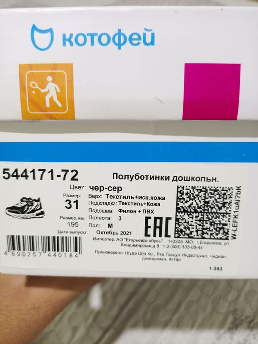 Кроссовки Котофей