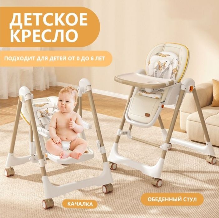 Детский стульчик для кормления Стульчик