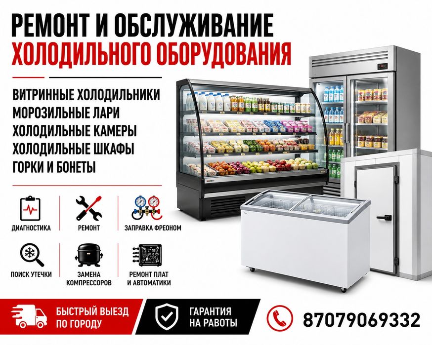 Заправка кондиционеров Алматы