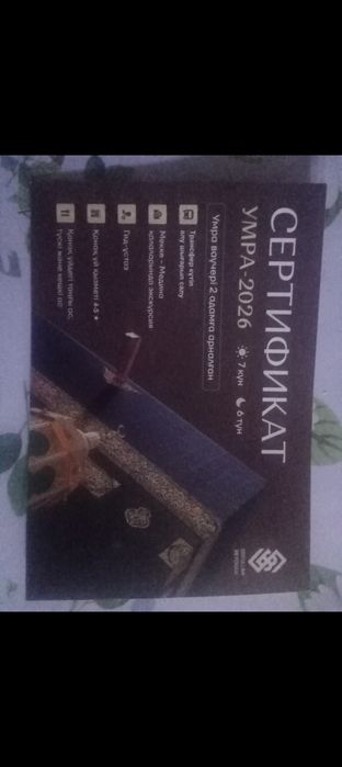 Сертификат на меккен