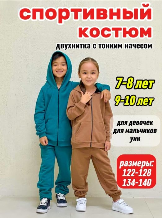 Костюм детский новый