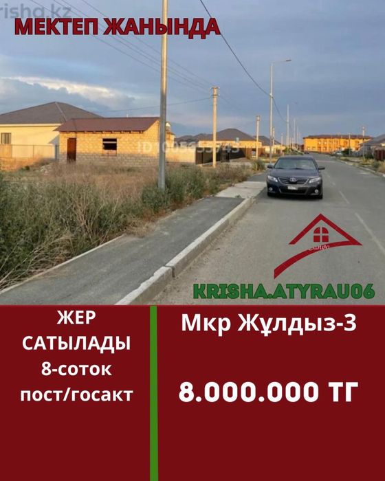 Продается земля жулдыз 3