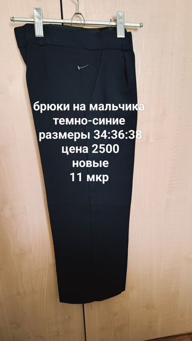 Школьные брюки для мальчиков