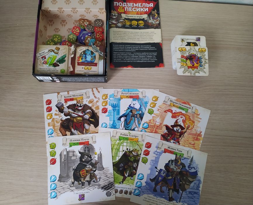 Подземелья и пёсики . Настольная игра