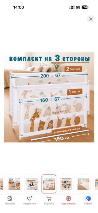 Защитные бортики для кровати