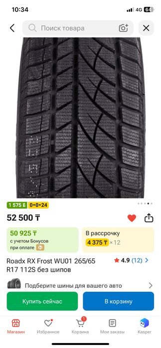 265, 65, 17 зимняя резина