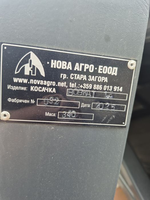 Косачка за Бобкат