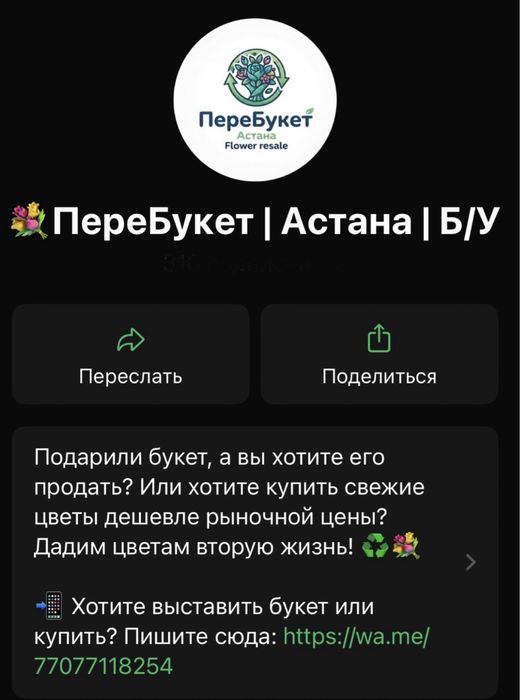 КУПИ или ПРОДАЙ букет Астана