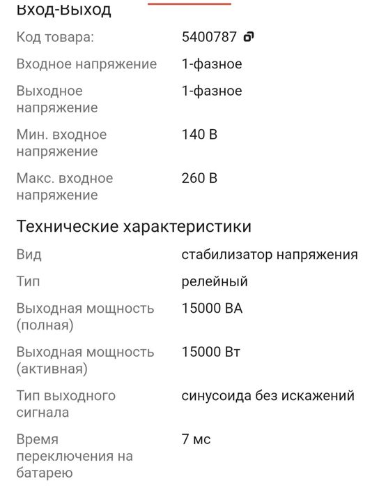 Продам  стабилизатор напряжения