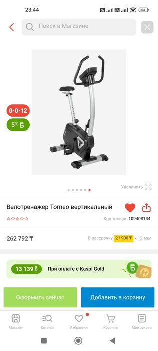 Велотренажёр Torneo