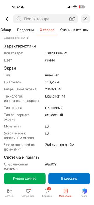 Ipad air 11 (M3)