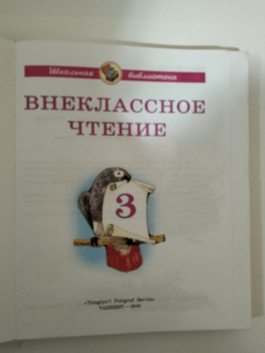 Внеклассное чтение 3