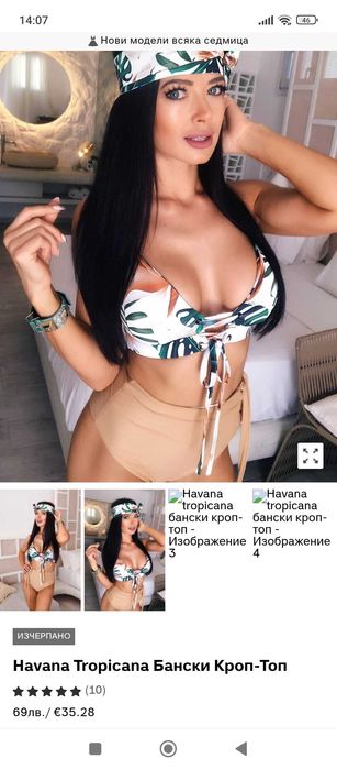 Промо бански Алеса Алесса Alessa Alesa