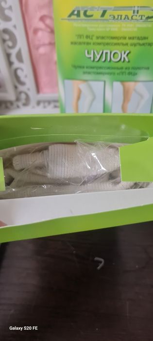 Компрессионные чулки