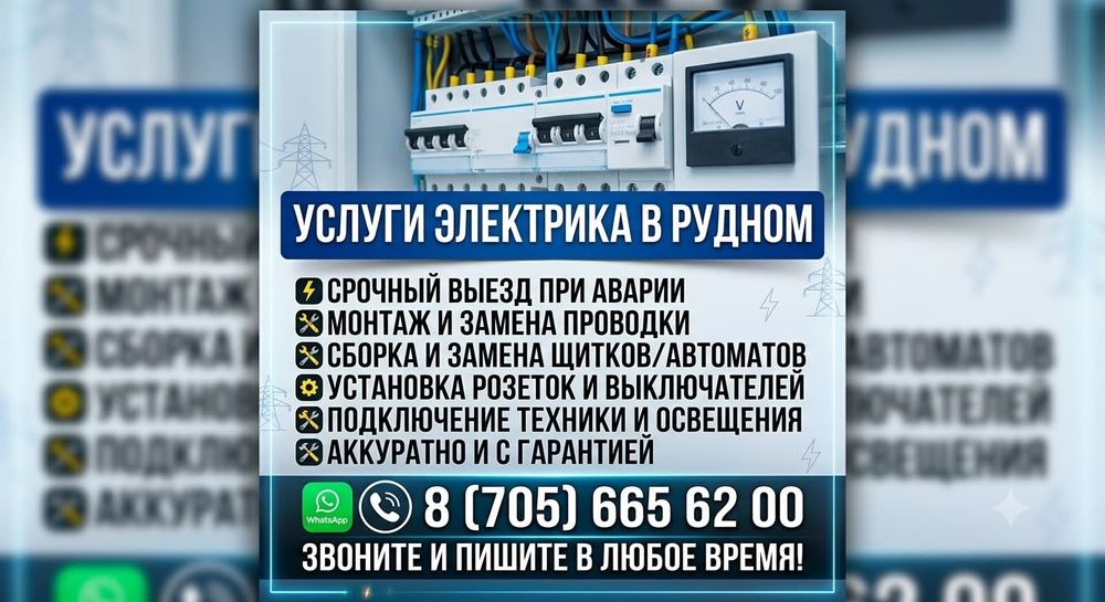 Услуги электрика, диагностика бесплатно!