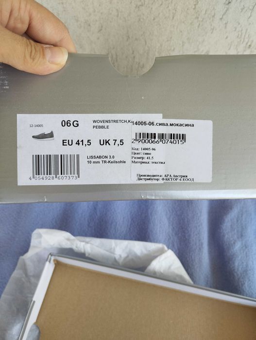 Нови летни мокасини Ara.