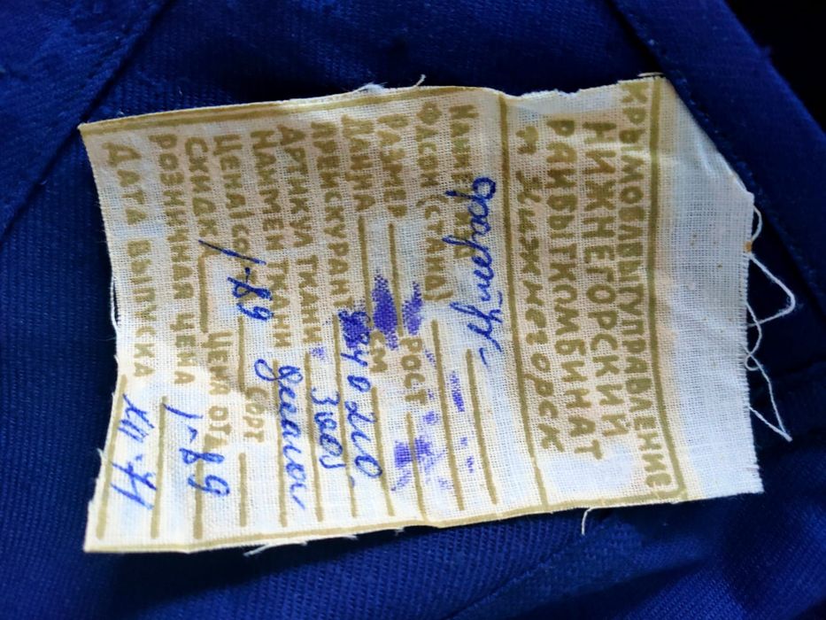 Фартук 1971г СССР