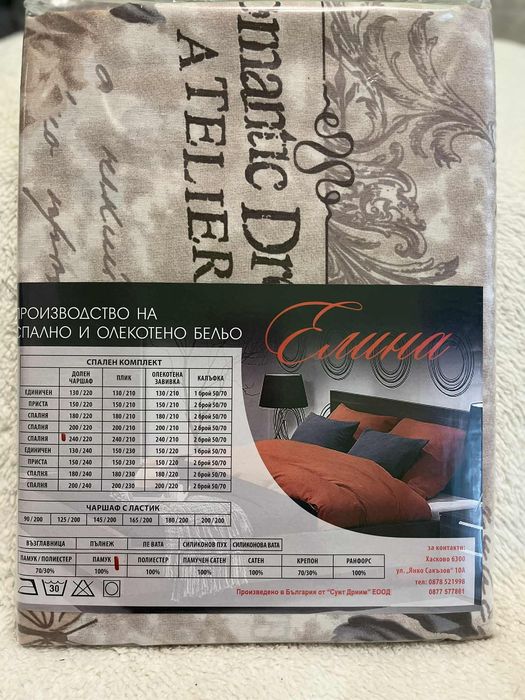 Чаршаф без ластик 100% памук-240/220