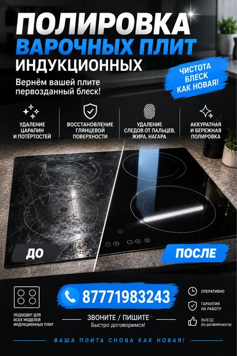 Полировка индукционвх плит